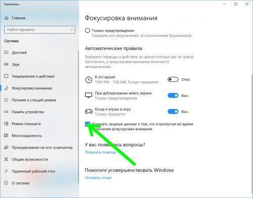 Фокусировка внимания windows 10 - windd.ru