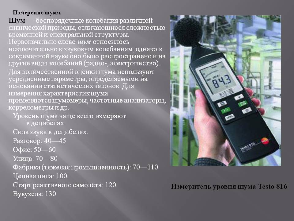 «шумомер»: профессиональное оборудование в любом смартфоне - 4pda