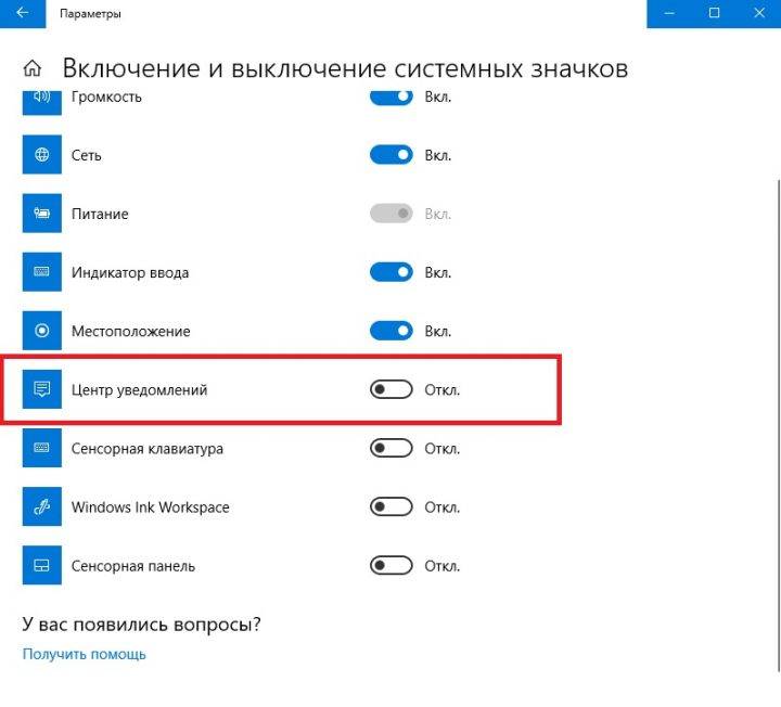 Как отключить центр уведомлений windows 10 - windd.ru