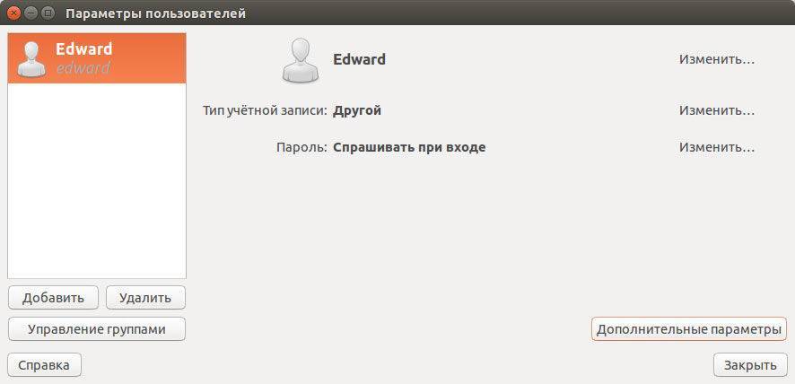 Входа добавить. Пользователь линукс. Группа пользователей Linux. Параметры пользователей Ubuntu. Пользователи и группы в системе Linux.