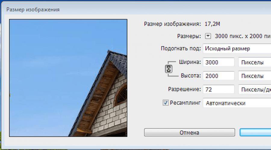 Подогнать размер картинки. Уменьшить разрешение фото. Изменить разрешение фото. Уменьшение размера изображения. Поменять разрешение фотографии.