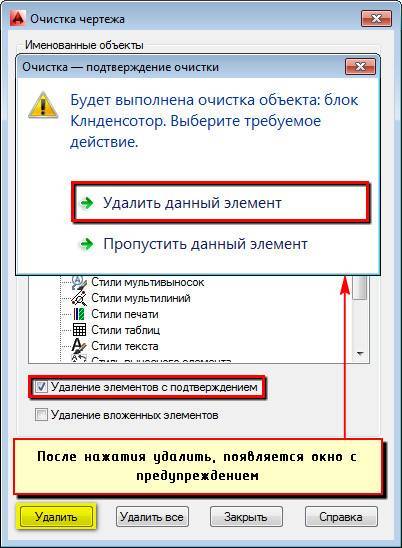 Как убрать блоки. Удаление блоков в автокаде. Удалить блок в автокаде. Очистка чертежа. Очистить блоки в автокаде.