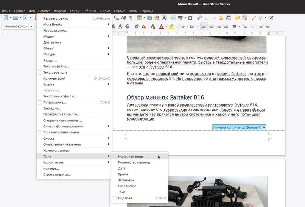 Как пронумеровать страницы в open office: простая инструкция | ichip.ru