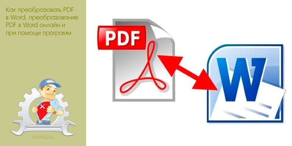 Как конвертировать документы pdf в word - 11 способов
