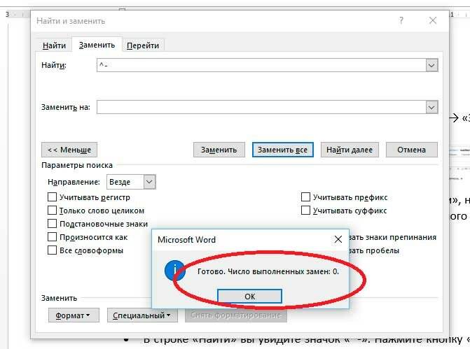 Как убрать перенос слов. Отменить переносы в Word. Отключить перенос текста. Найти и заменить в Word. Убрать переносы в Word 2010.