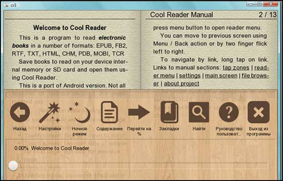 Cool reader скачать бесплатно на русском языке для windows 7, 8, 10