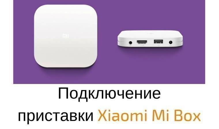 Mi box s подключение. Xiaomi mi Box s блок питания. Приставка ксяоми ТВ бесконечная настройка. Как добавить звук на ТВ приставки Сяоми.