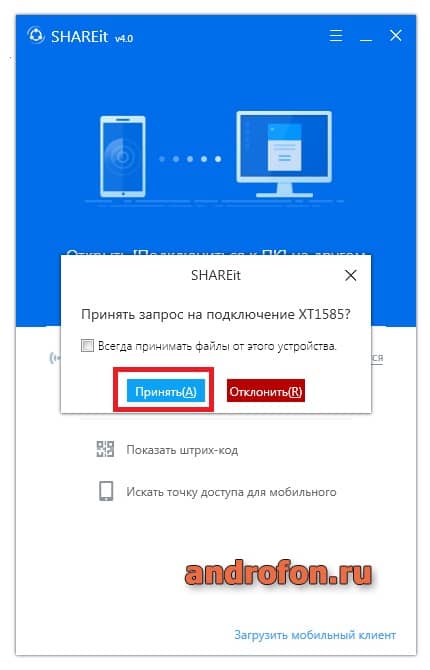 Скачать shareit для компьютера бесплатно на русском языке