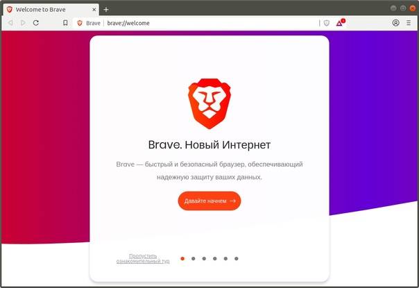 Brave браузер обзор и отзыв