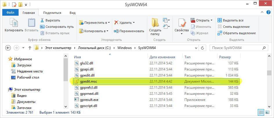 Ошибка «gpedit.msc не найден» в windows (виндовс) 10