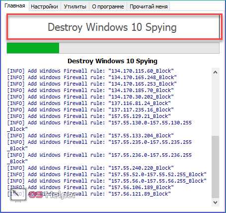 Windows 10 шпионит?! используем destroy windows 10 spying