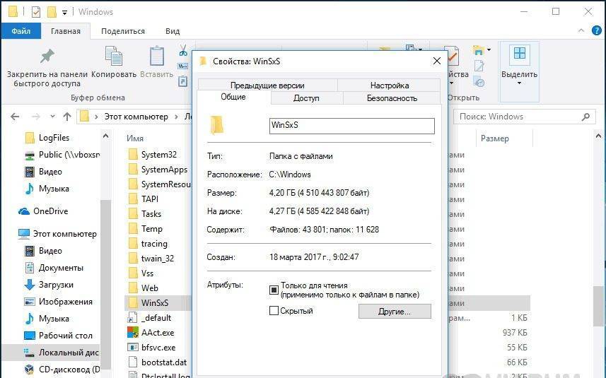 Как «удалить» папку winsxs в windows 10 для освобождения места на диске