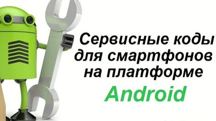 Инженерное меню android: вход и настройка для разных моделей смартфонов samsung