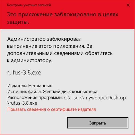 Администратор заблокировал выполнение этого приложения windows 10 - решение проблемы