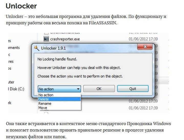 Unlocker для удаления неудаляемых файлов