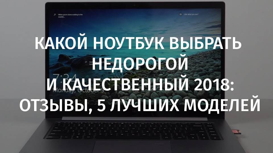 8 ошибок при выборе ноутбука, которые мы делаем особенно часто | ichip.ru