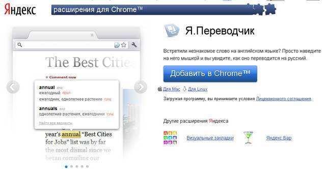 Расширение для перевода текста. Chrome переводчик. Yandex Translate расширение. Расширение для Chrome переводчик. Расширения для перевода сайтов.