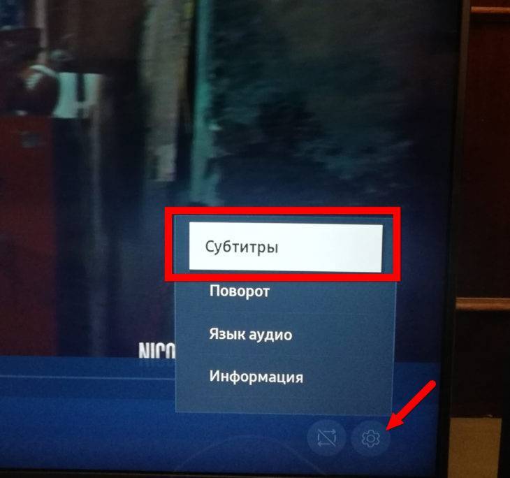 Нажми play на телевизоре. Субтитры на телевизоре. Выключить субтитры на телевизоре LG. Субтитры на телевизоре LG. Как включить субтитры на телевизоре.