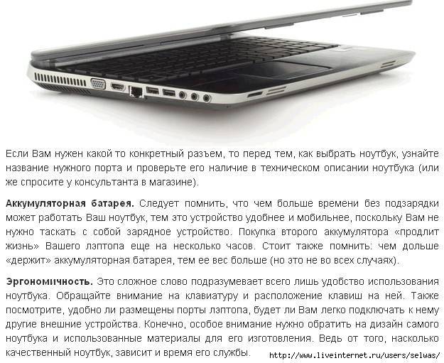 Как выбирать ноутбук: 9 важных параметров | ichip.ru