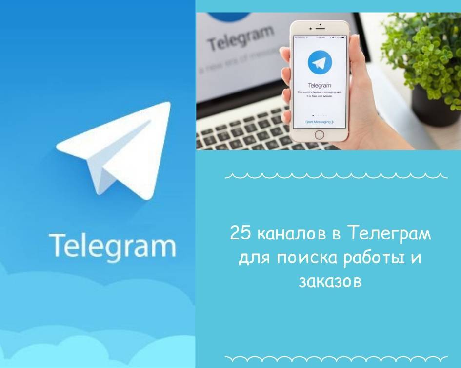Как искать каналы в telegram - возможные проблемы