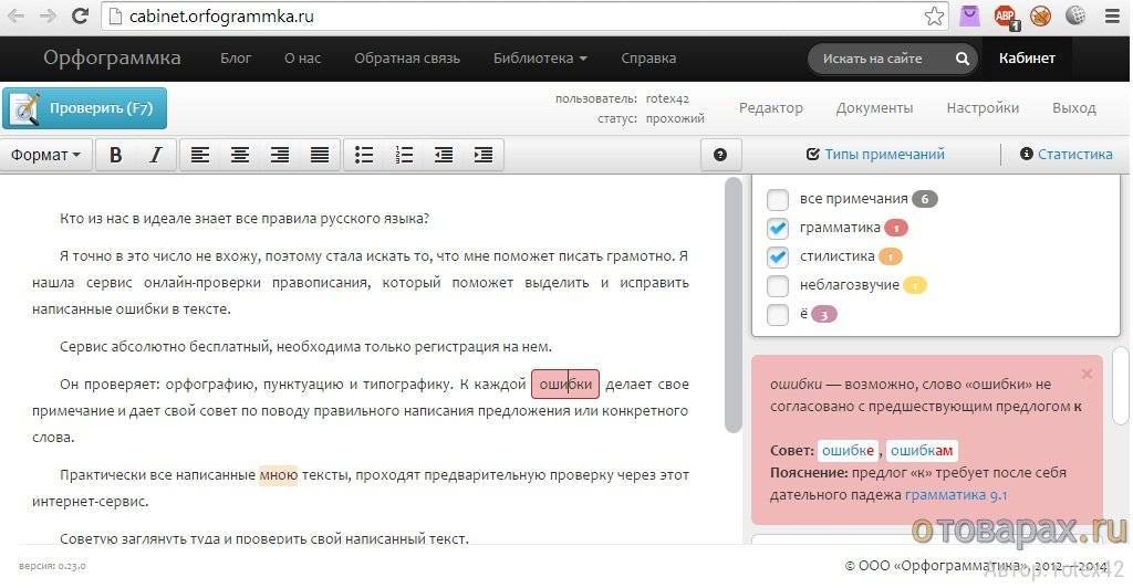 Программа проверки орфографии и пунктуации русского языка: разбираемся, выбираем лучшее