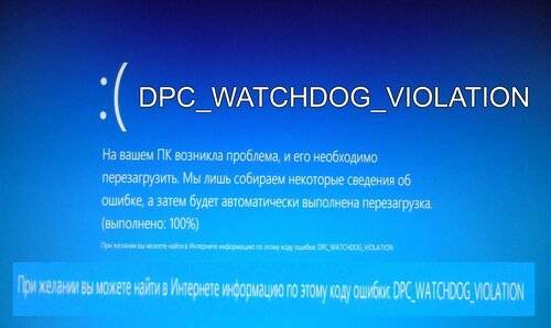Dpc watchdog violation windows 10: как исправить ошибку