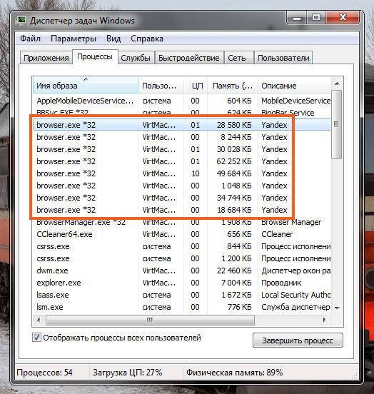 Browser exe. Яндекс диспетчер задач. Много процессов браузера в диспетчере задач. В диспетчере задач много одинаковых процессов. Яндекс exe.