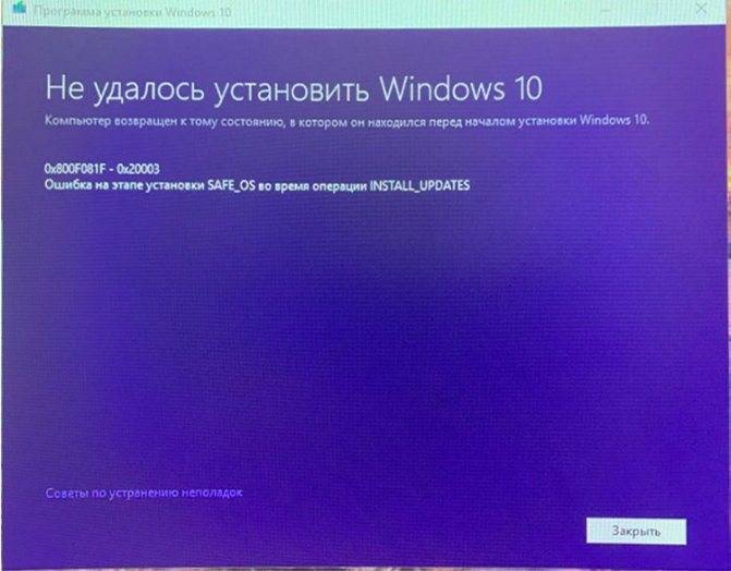 Ошибка 0x800f081f windows 10, как исправить