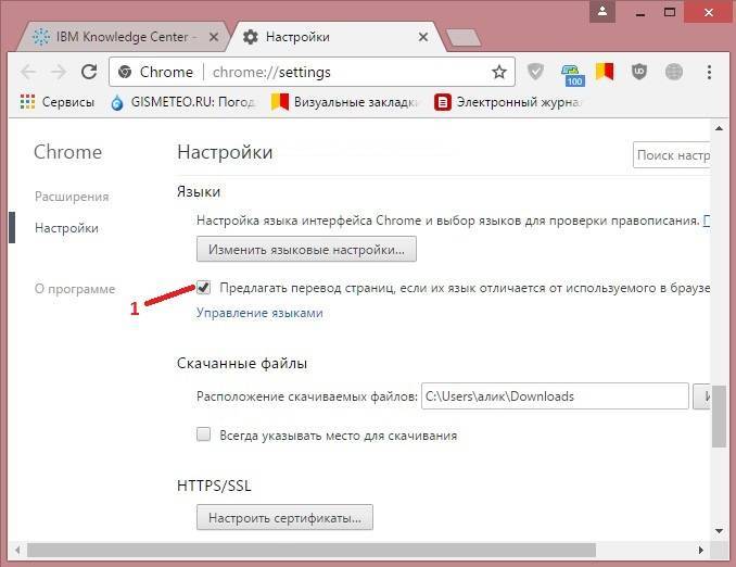 Как перевести веб-страницу на русский через google chrome