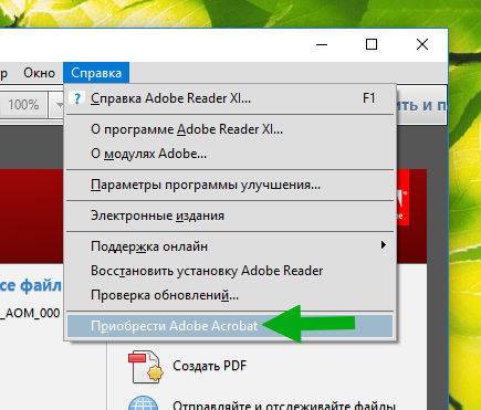 Adobe reader не устанавливается: почему возникают ошибки и как их исправить