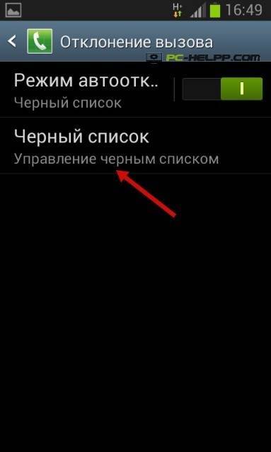 Как номер телефона занести в черный список на андроид и не только тарифкин.ру
как номер телефона занести в черный список на андроид и не только