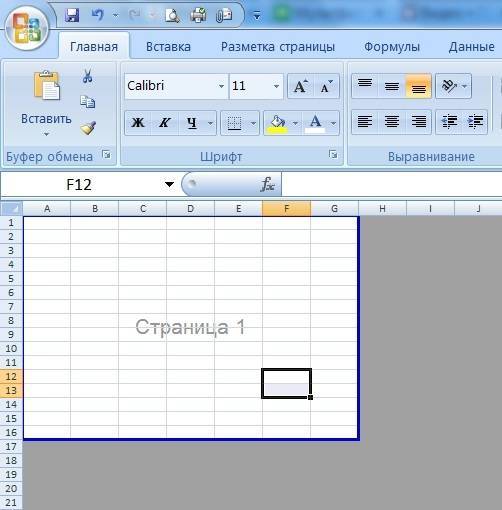 Страница excel. Разметка страницы в excel. Как в эксель сделать разметку страниц эксель сделать. Эксель разметка страницы как сделать. Границы страницы в excel.