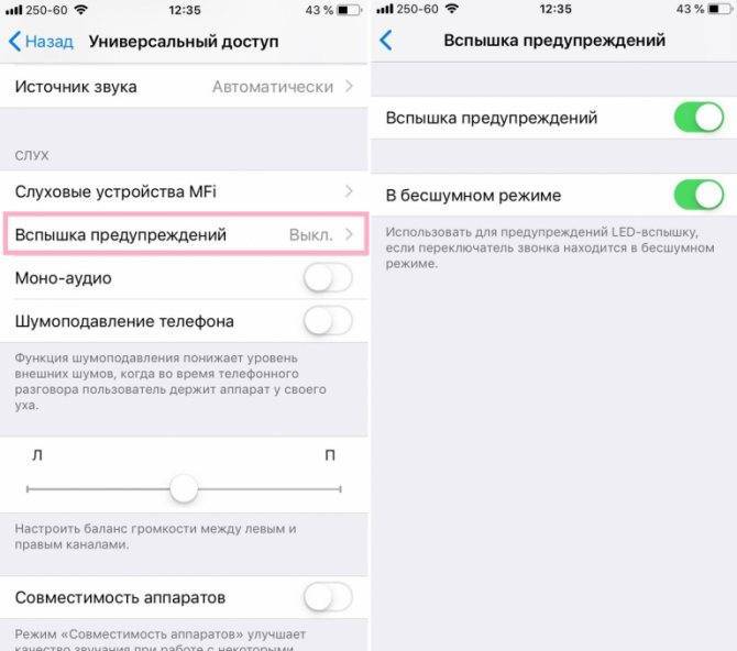 Как сделать, чтобы айфон мигал при звонке и уведомлениях тарифкин.ру
как сделать, чтобы айфон мигал при звонке и уведомлениях