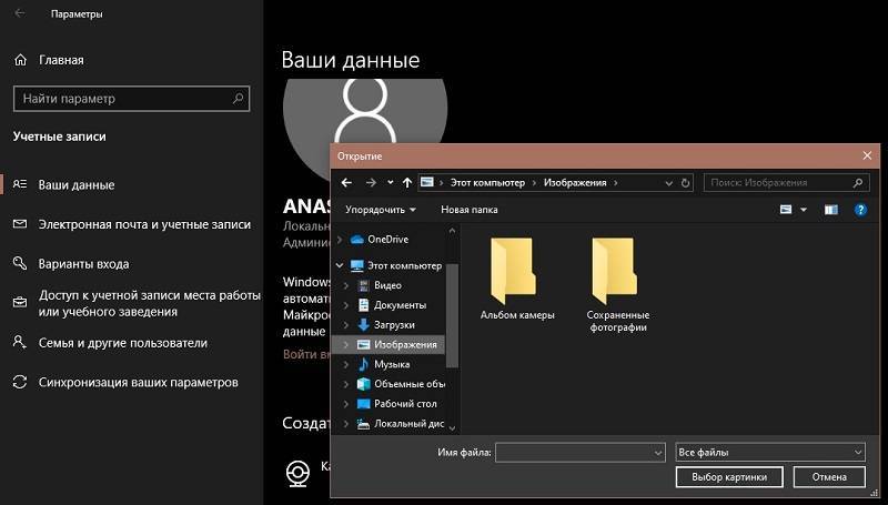 Как удалить аватар в windows 10? изменение аватарки в учетной записи