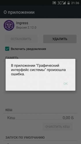 Графический интерфейс системы произошла ошибка андроид что делать | softlakecity.ru
