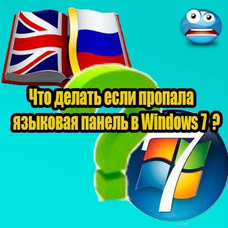 Как вернуть языковую панель в windows 10 - windd.ru