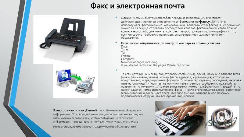 Как отправить факс с телефона онлайн