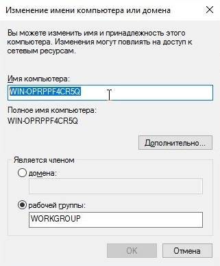 Смена имени компьютера [hostname] в windows [gui/cmd/powershell]