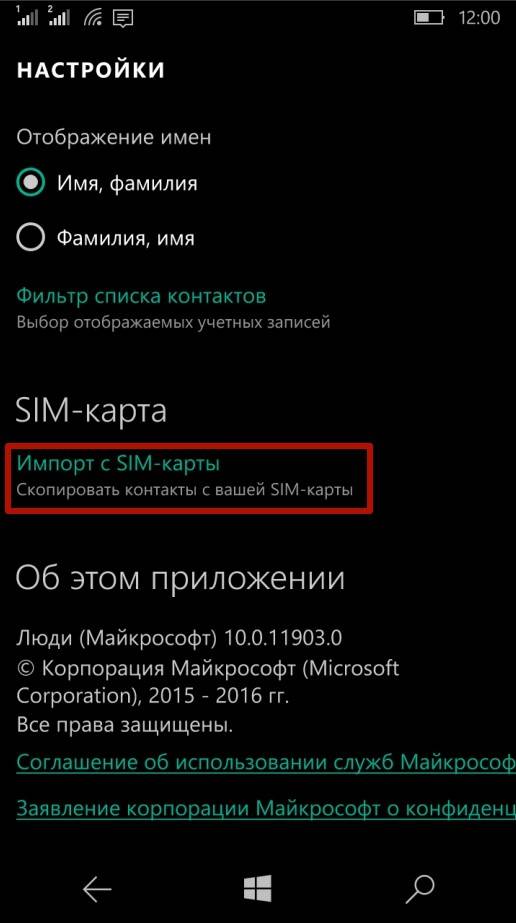 Как перенести контакты с windows phone на android - подробная инструкция