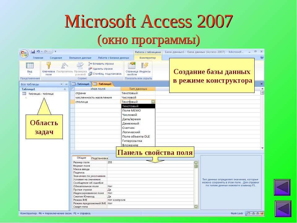Microsoft access для чайников – что это за программа и как ей пользоваться