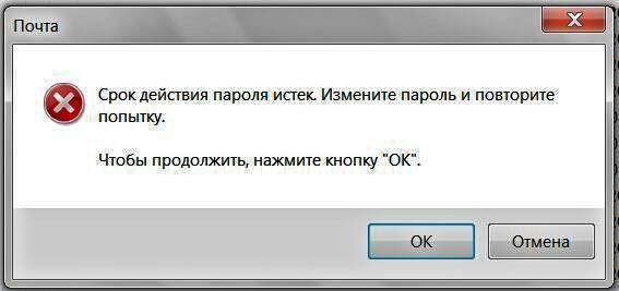 Истек срок. Срок действия пароля. Срок действия истек. Срок действия пароля истекает через. Неверный пароль повторите попытку.