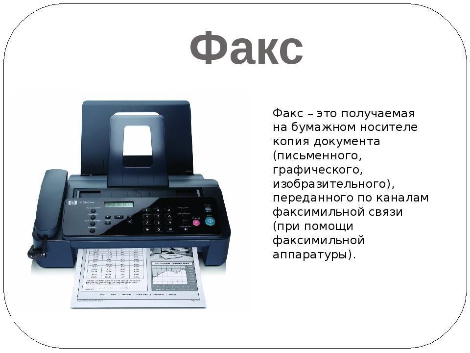 Как отправить факс без факсового аппарата