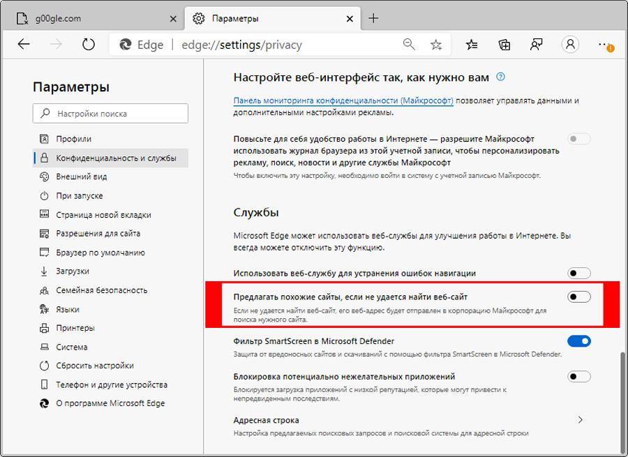 Как удалить microsoft edge. Как отключить браузер. Как отключить рекламу в Майкрософт. Как отключить рекламу в Майкрософт Edge. Адресная строка Microsoft Edge.