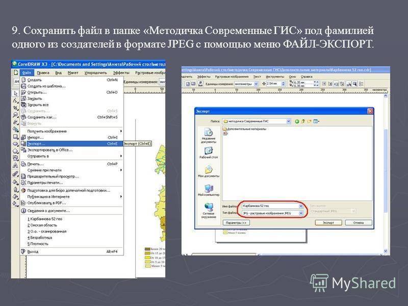Как сохранить в coreldraw изображение в формате jpg или jpeg