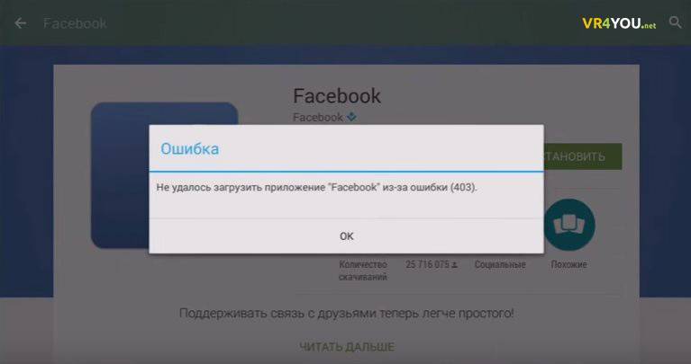 Маркет андроид ошибка. Google Play Market ошибка 403. Ошибка 403 гугл плей. Google Play ошибка Google Play ошибка 403. Код ошибки 403 плей Маркет как исправить.