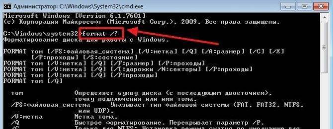 Форматировать флешку через командную - тrade-computers.ru