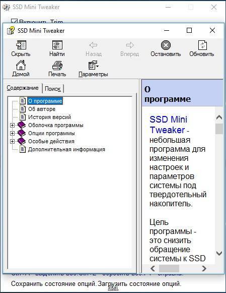 Ssd mini tweaker - настройка windows под ssd [обзор]