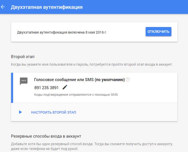 Код двухэтапной аутентификации. Двухфакторная аутентификация Google. Отключить аутентификацию. Двухэтапную аутентификацию. Как выключить авторизацию.