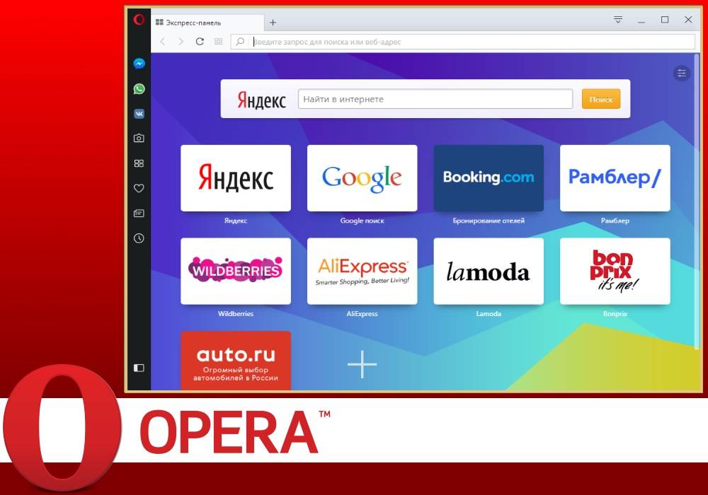 Опера экспресс. Экспресс панель. Экспресс панель в опере. Экспресс панель браузера опера. Экспресс панель для Opera.