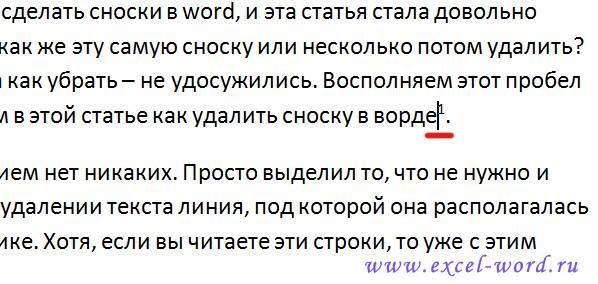 Как удалить примечание в ворде. Как удалить сноску. Как удалить сноску в Ворде. Как удалить сноску в Ворде внизу страницы. Как убрать сноску в Ворде.